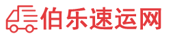 海东物流专线,海东物流公司
